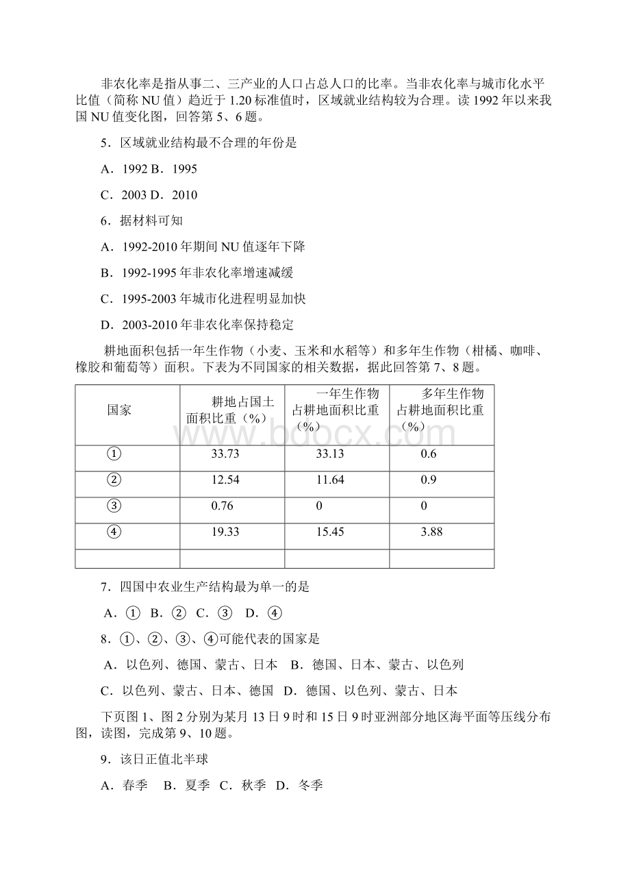 浙江省嘉兴市届高三教学测试一文综即一模试题.docx_第3页