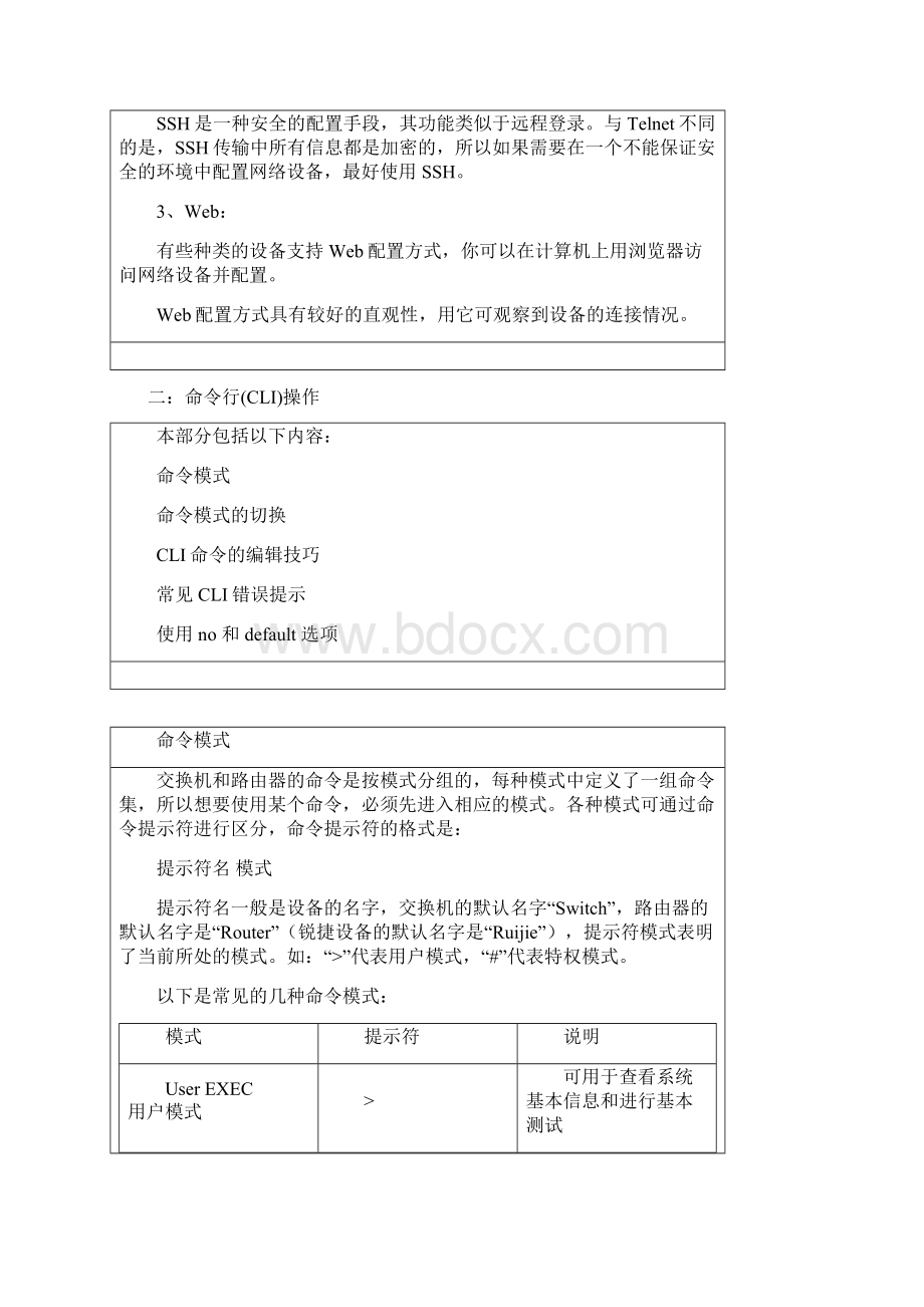 锐捷交换机配置手册完整Word下载.docx_第3页