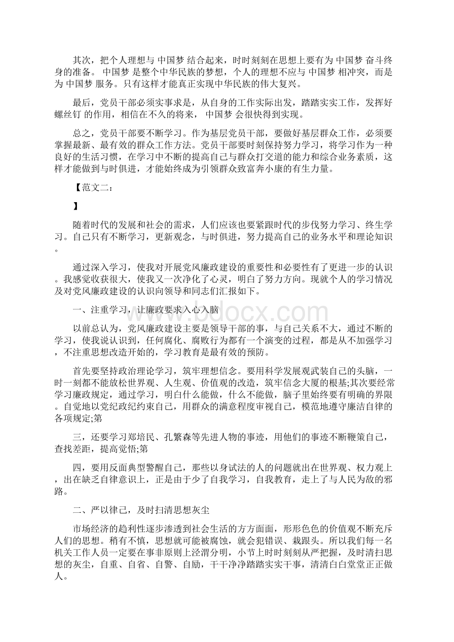 年党员政治理论学习总结.docx_第2页