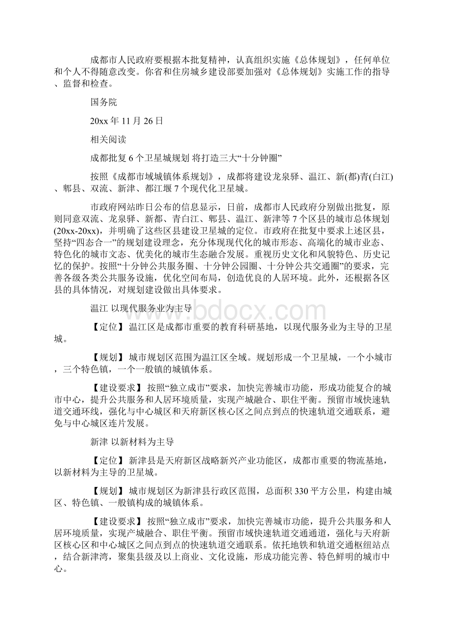 国务院关于成都市城市总体规划的批复Word格式.docx_第3页