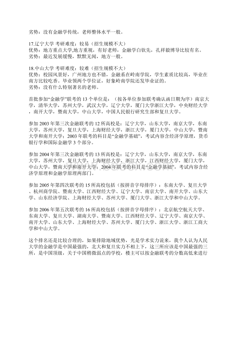 金融类大学排名文档格式.docx_第3页