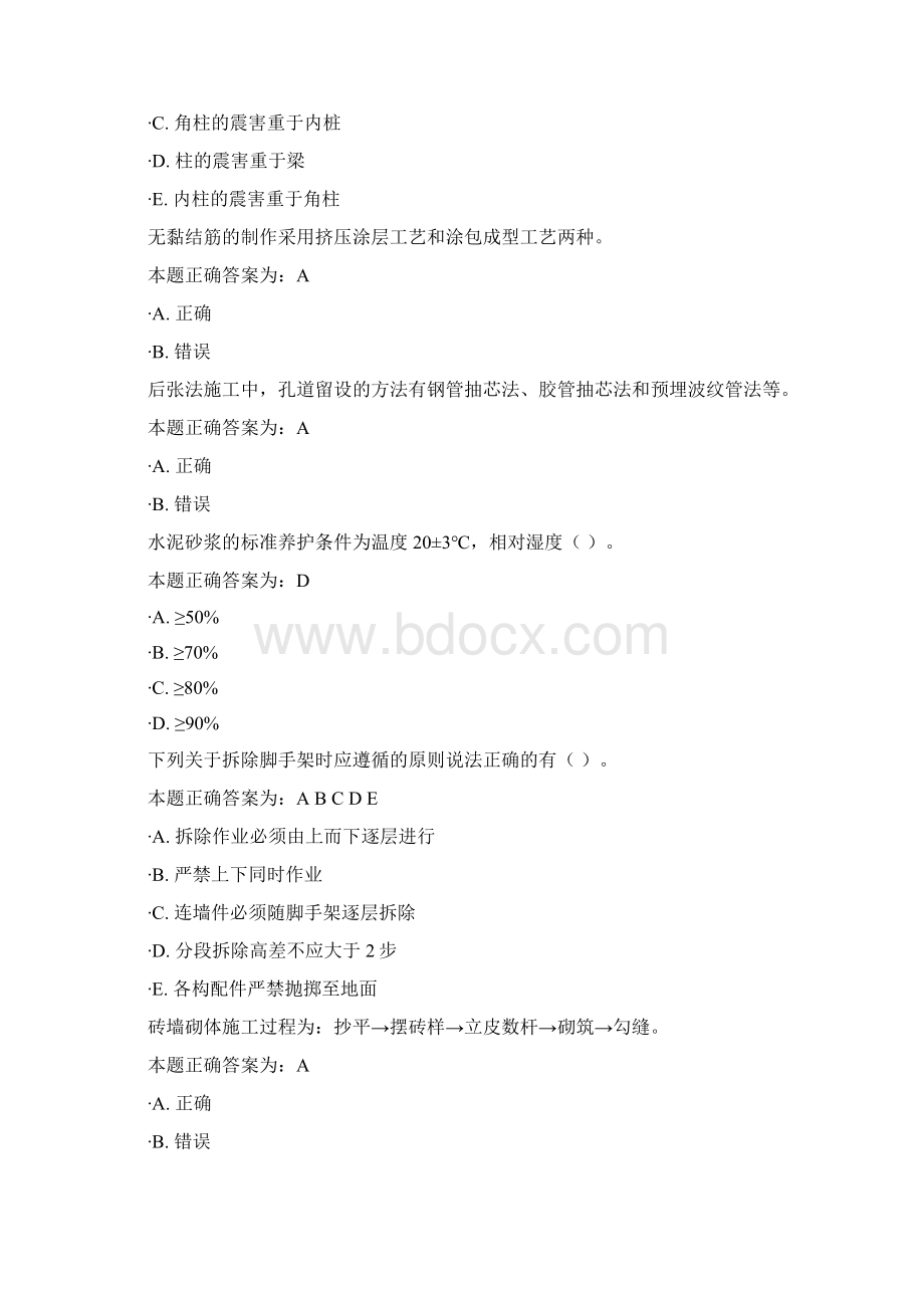 江苏省二级建造师建筑工程专业继续教育练习题考题汇总.docx_第3页