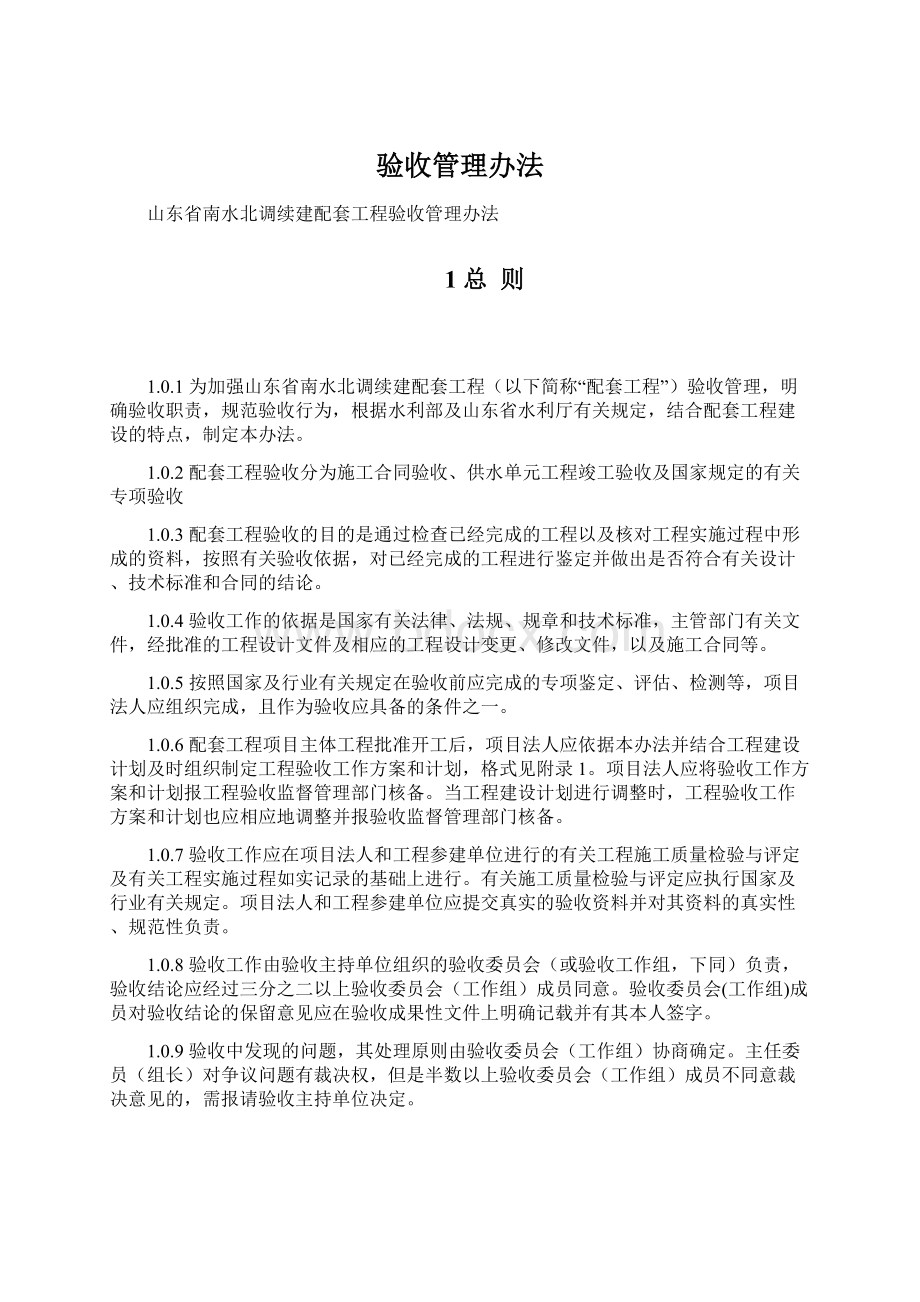 验收管理办法.docx_第1页