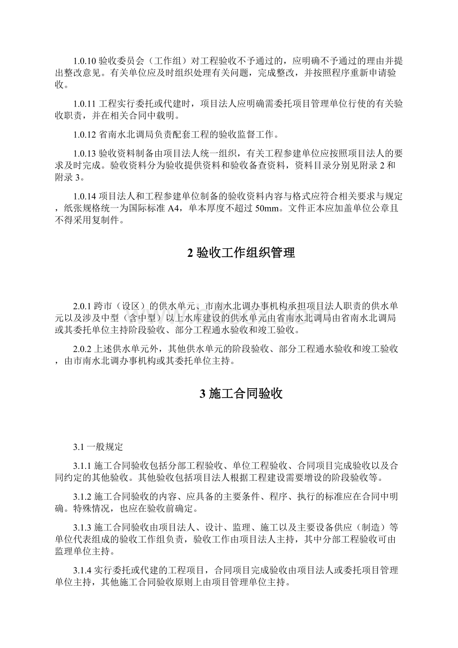 验收管理办法.docx_第2页