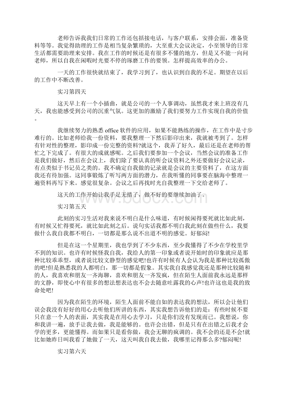 文员实习日记三十篇Word下载.docx_第2页