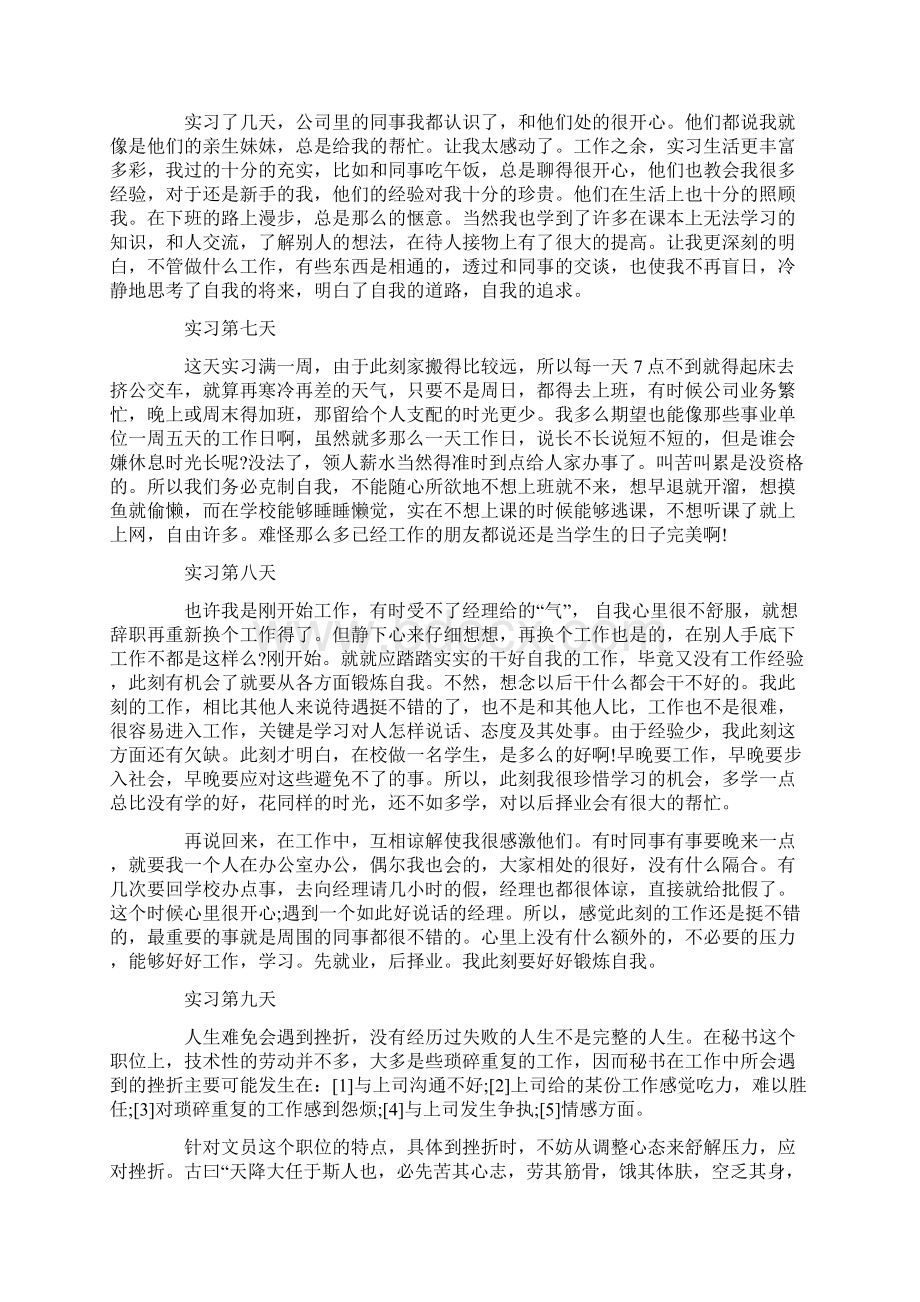 文员实习日记三十篇Word下载.docx_第3页