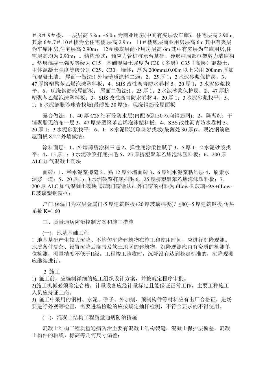 住宅工程质量通病防治控制施工措施.docx_第2页