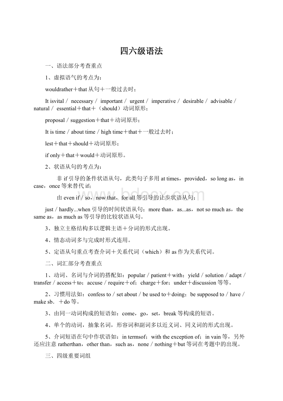 四六级语法.docx_第1页