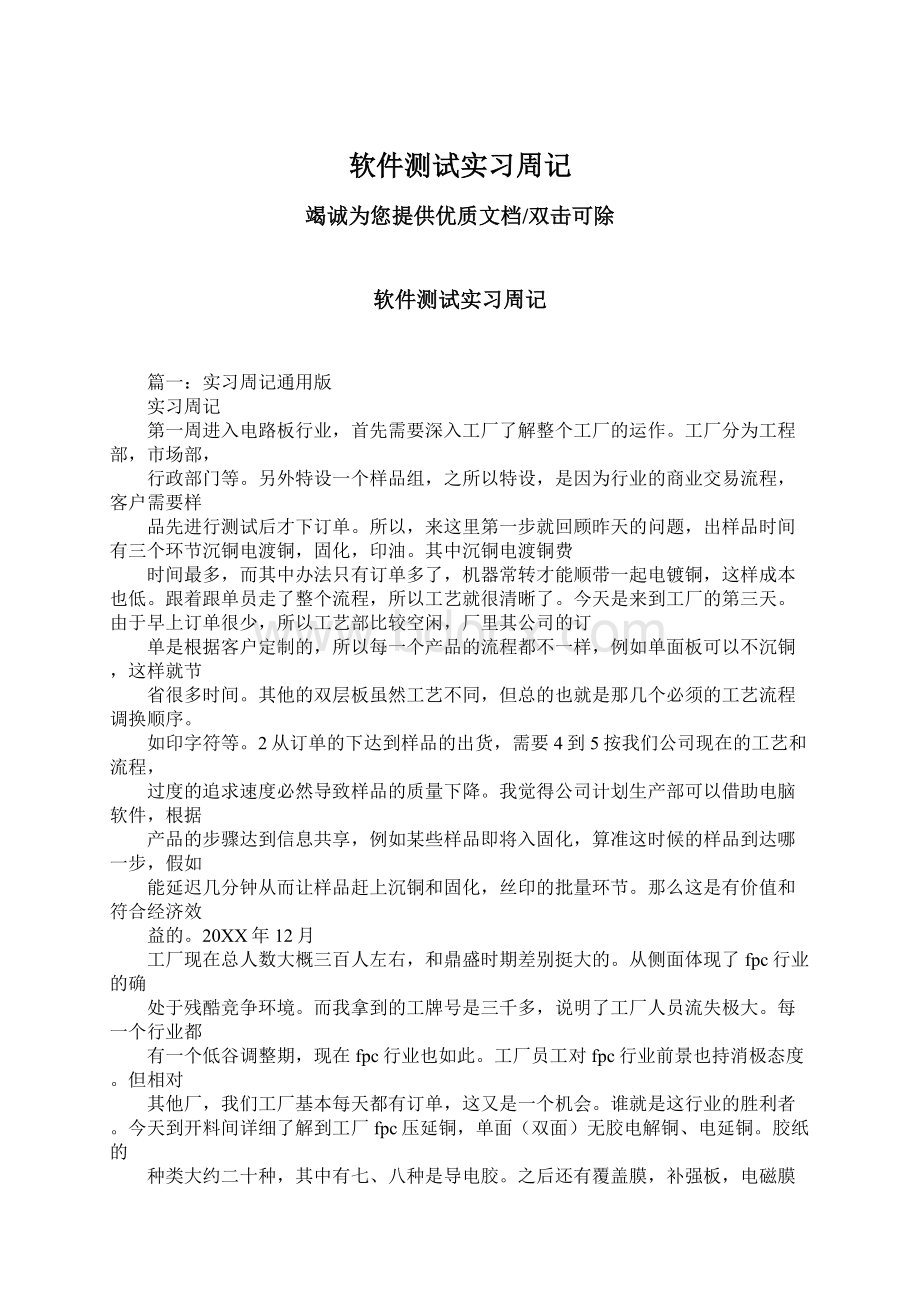 软件测试实习周记.docx_第1页