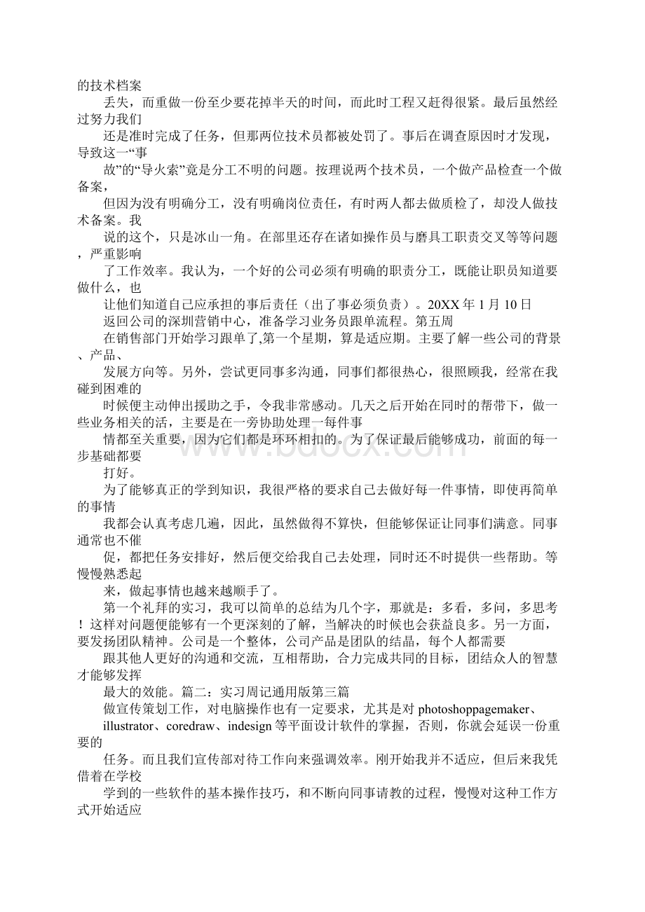 软件测试实习周记.docx_第3页