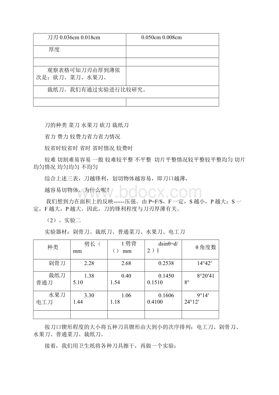 菜刀上的力学知识.docx_第3页