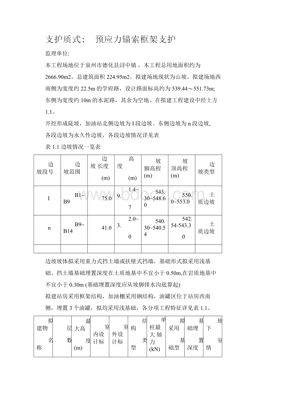 挡墙模板专项施工方案Word文档格式.docx_第2页