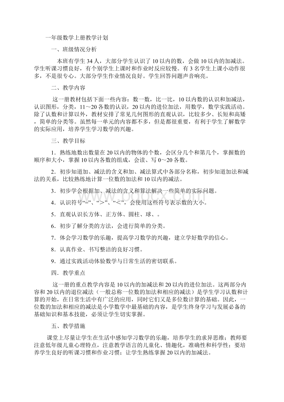 一年级数学上册教案前项Word文件下载.docx_第2页