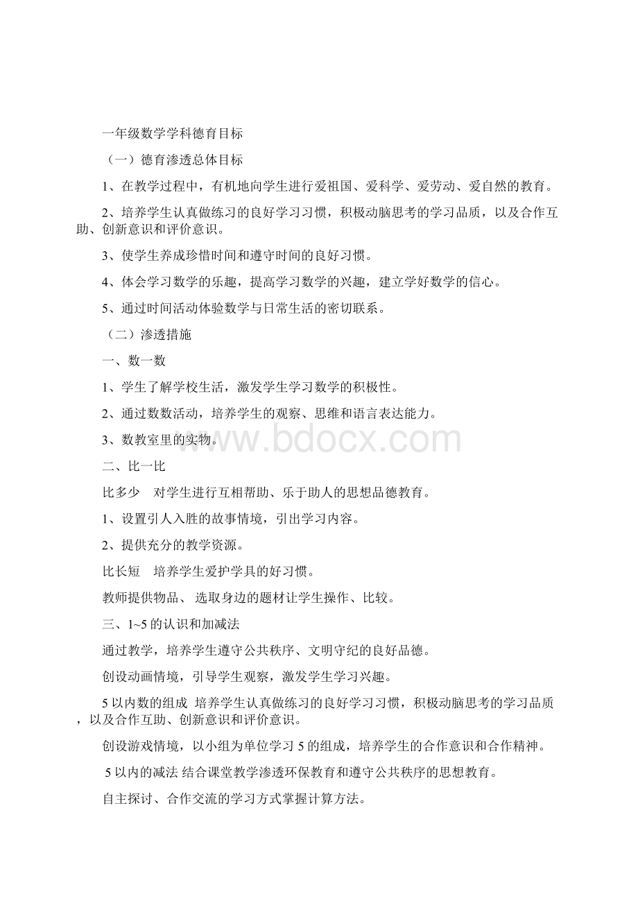 一年级数学上册教案前项Word文件下载.docx_第3页