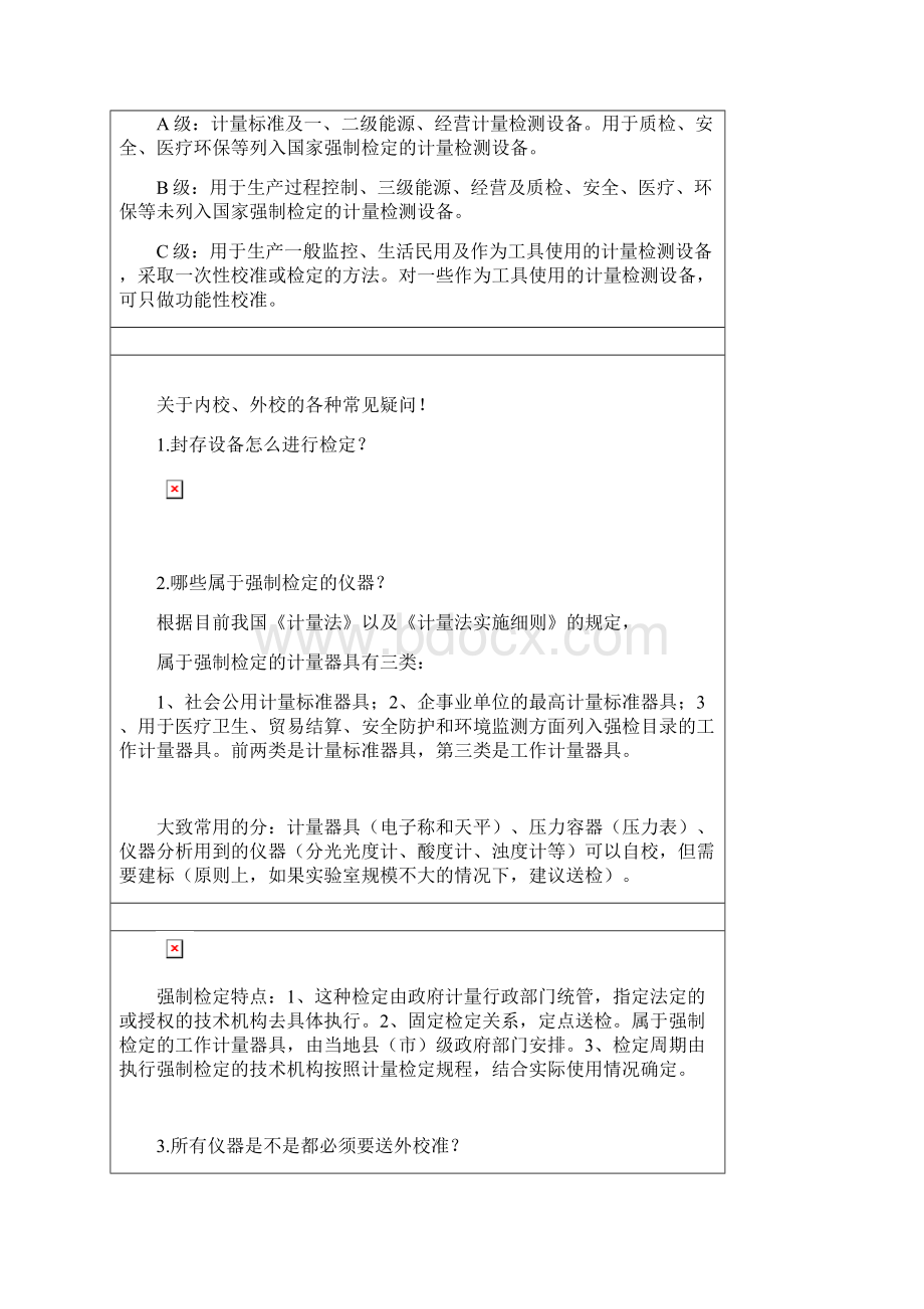 到底该内校 外校 还是免校Word格式文档下载.docx_第3页