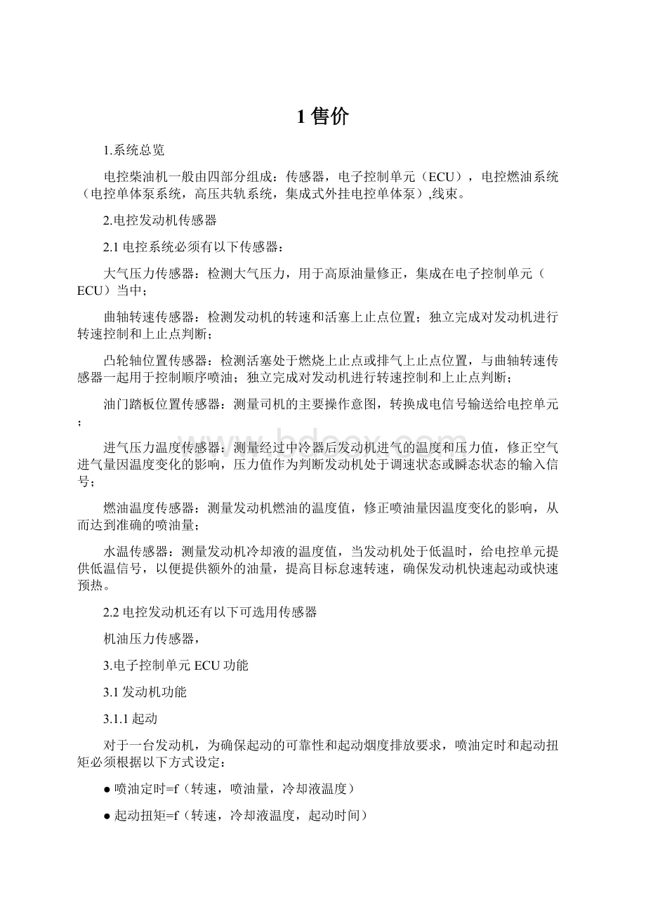 1售价Word文档下载推荐.docx_第1页