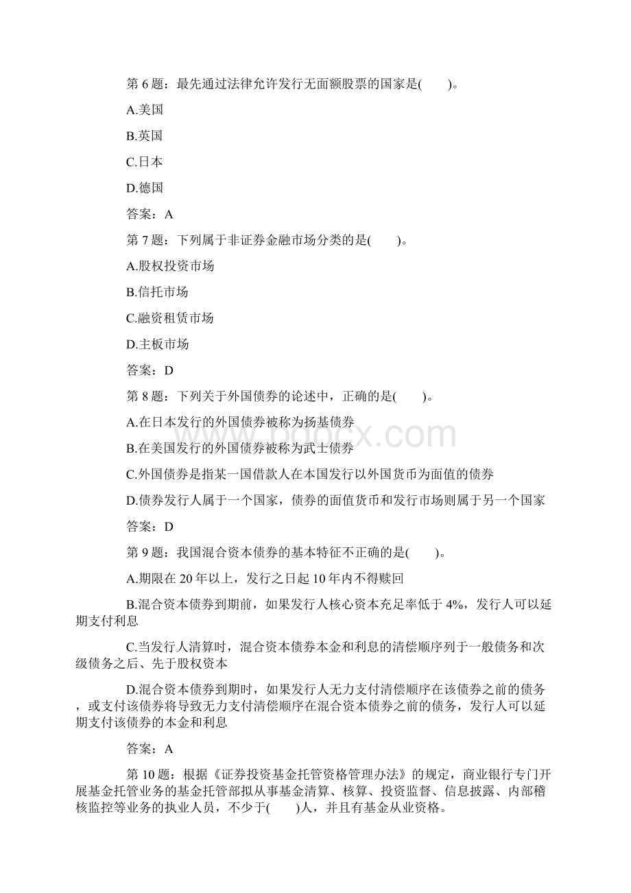 证券从业资格考试金融市场基础知识提分试题1.docx_第2页