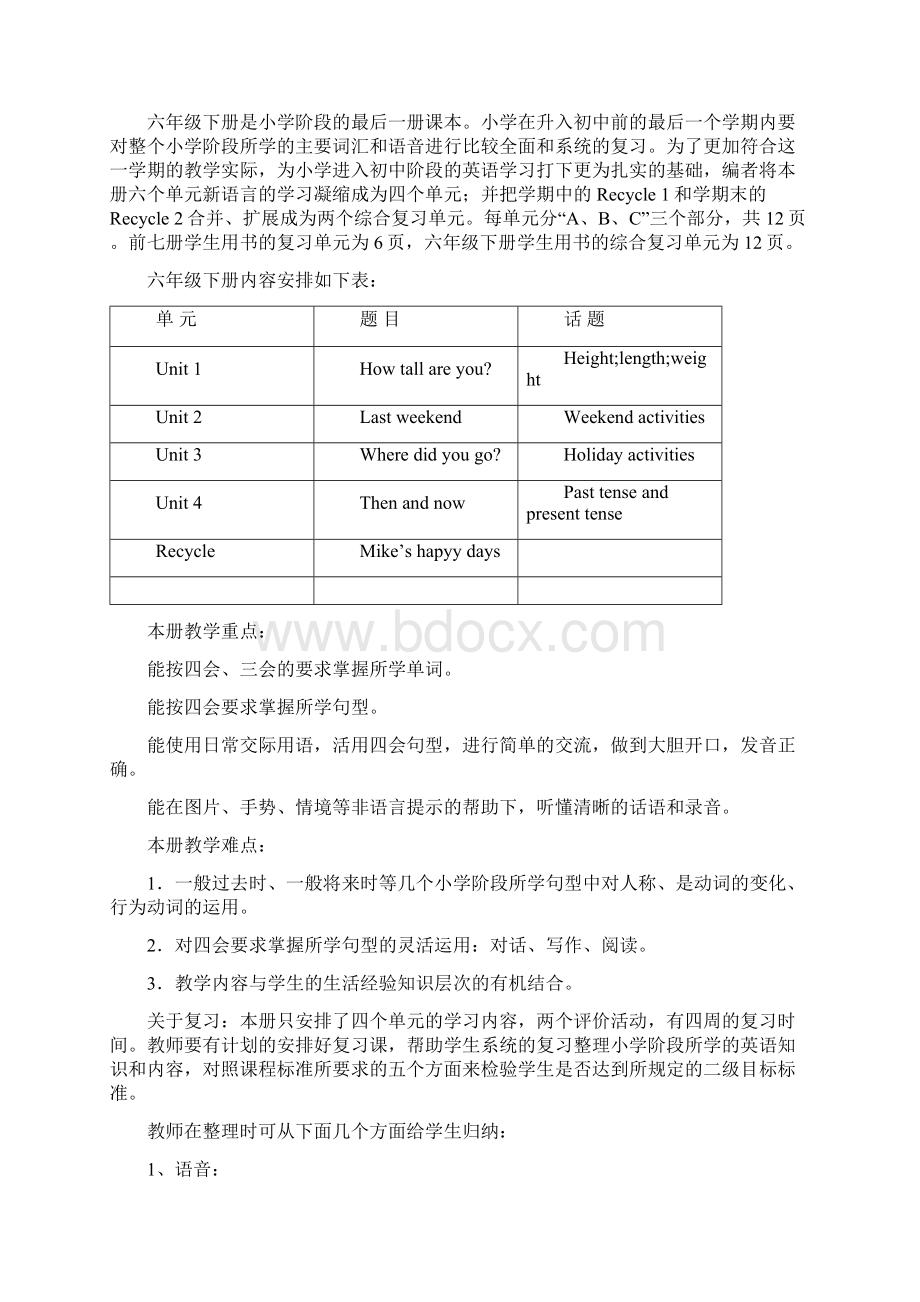 最新六年级下册英语教材分析.docx_第2页