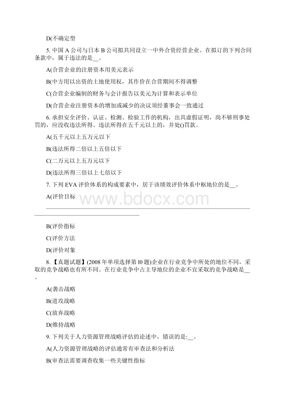 内蒙古企业法律顾问职务侵占罪考试题Word文件下载.docx_第2页