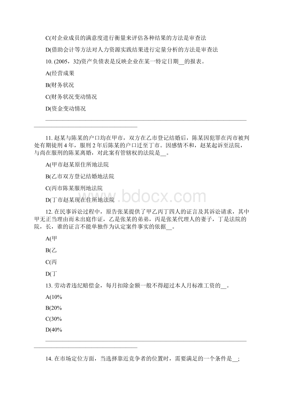 内蒙古企业法律顾问职务侵占罪考试题.docx_第3页