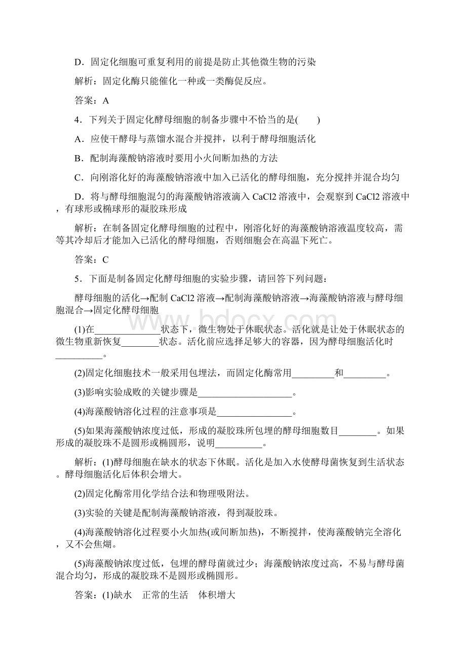 秋生物选修1习题专题4课题3酵母细胞的固定化 含.docx_第2页