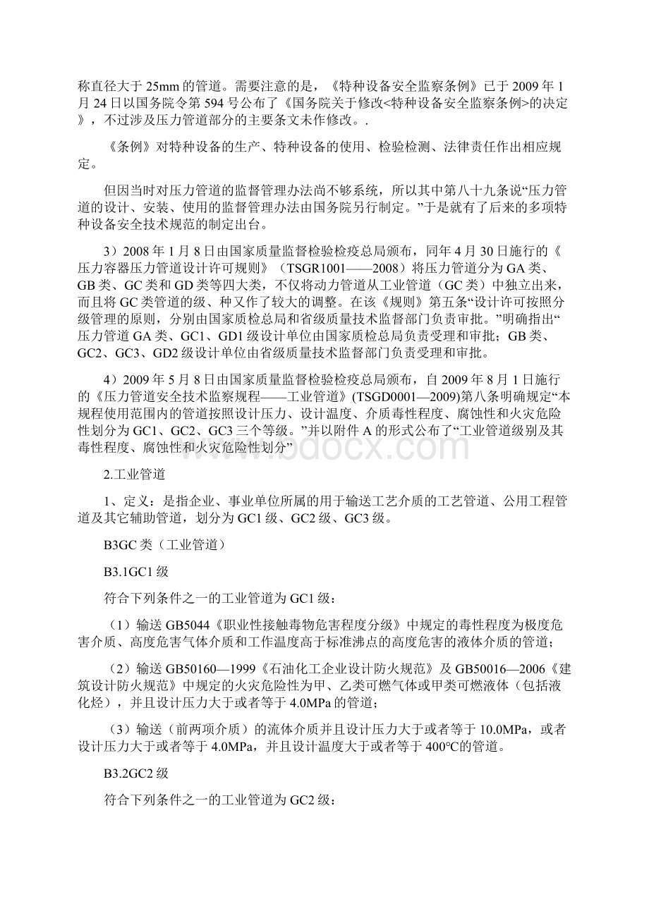 工业管道gc23级设计校审人员培训提纲度稿浙江文档格式.docx_第3页