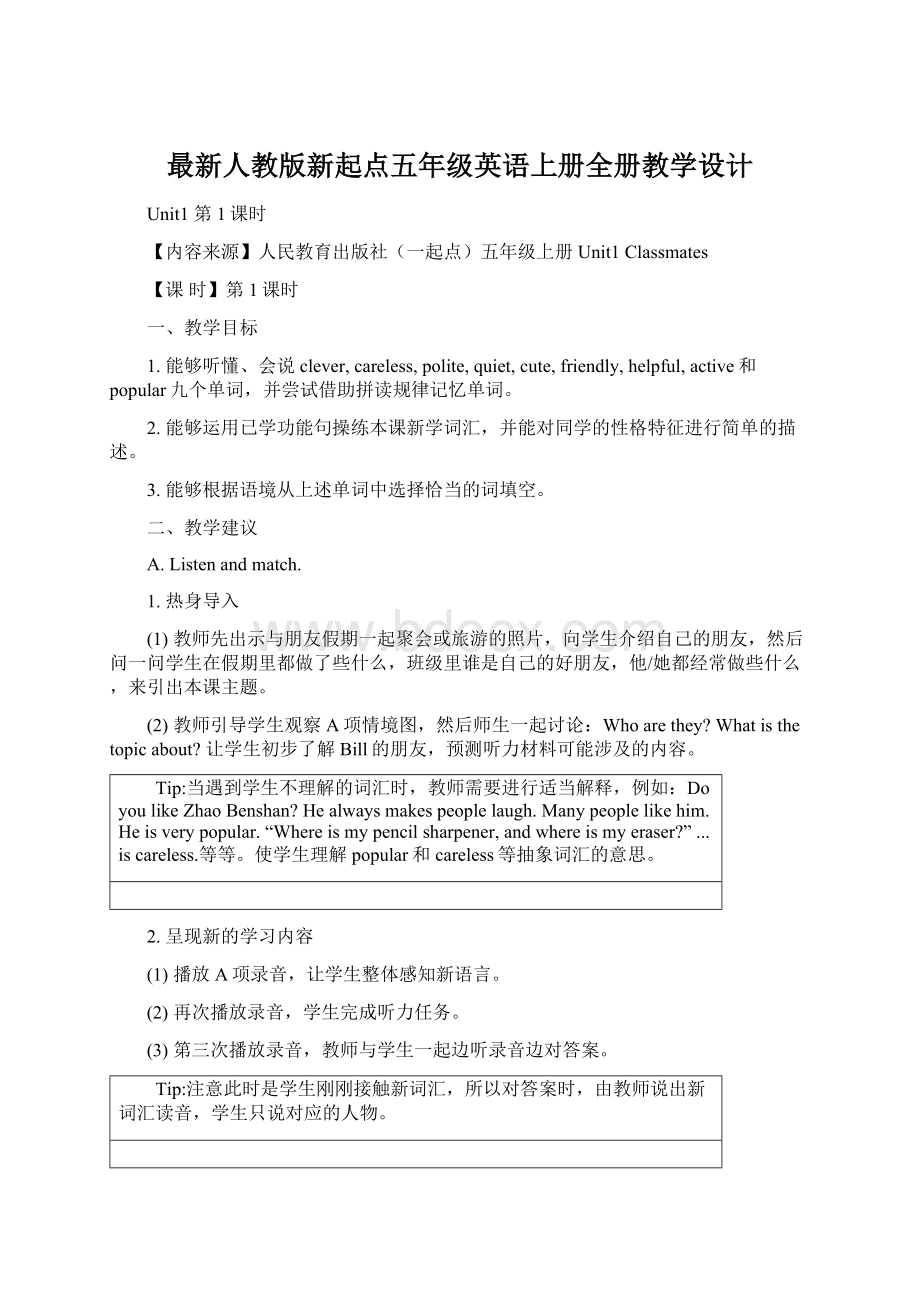 最新人教版新起点五年级英语上册全册教学设计Word文件下载.docx_第1页