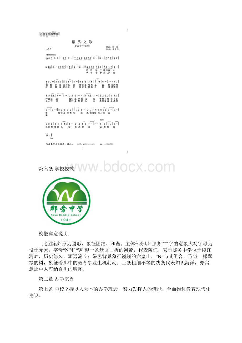 化州市那务中学章程核准稿Word下载.docx_第2页