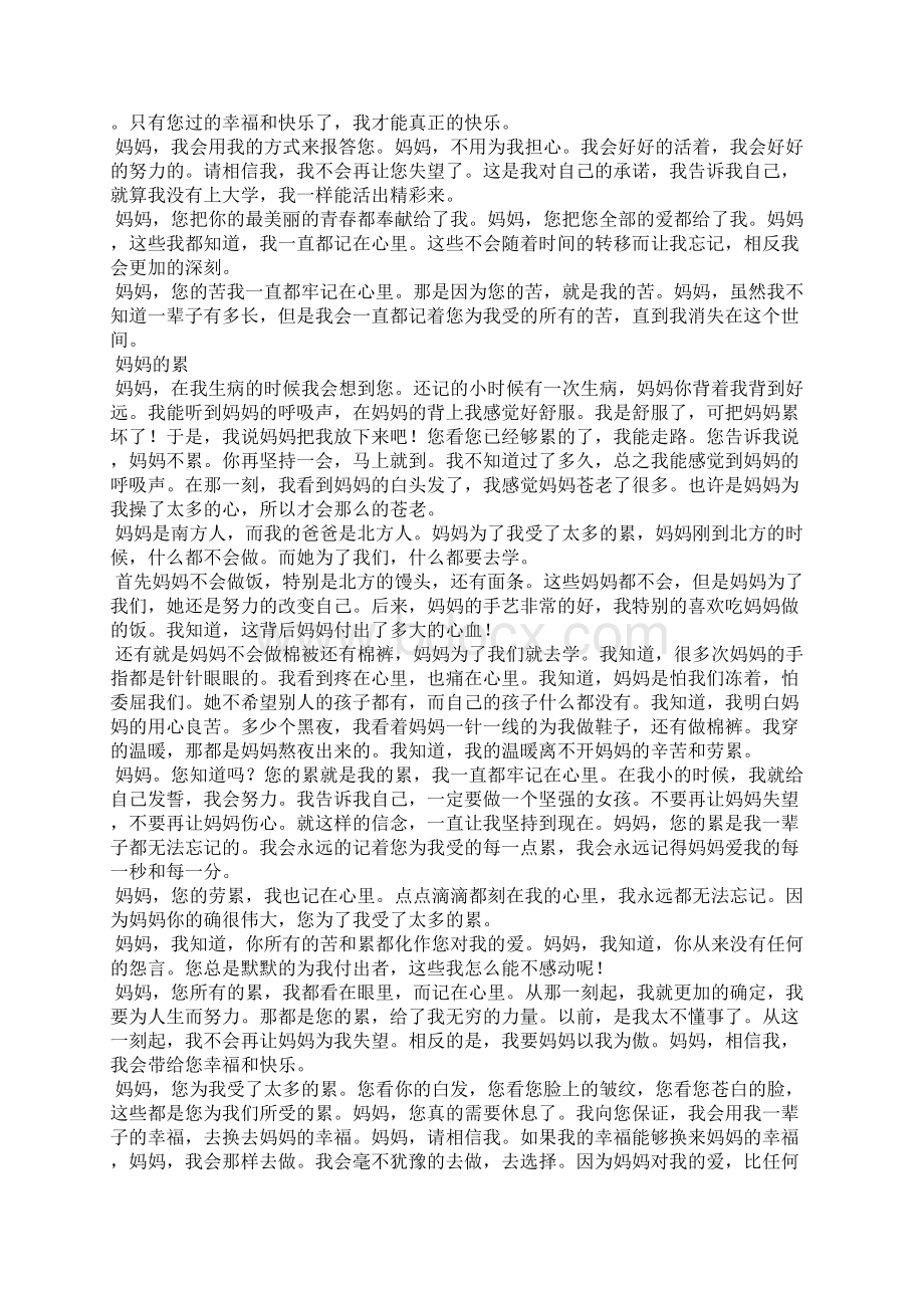 妈妈您就是我精神支柱的力量.docx_第2页