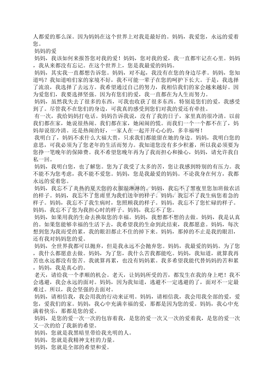 妈妈您就是我精神支柱的力量.docx_第3页