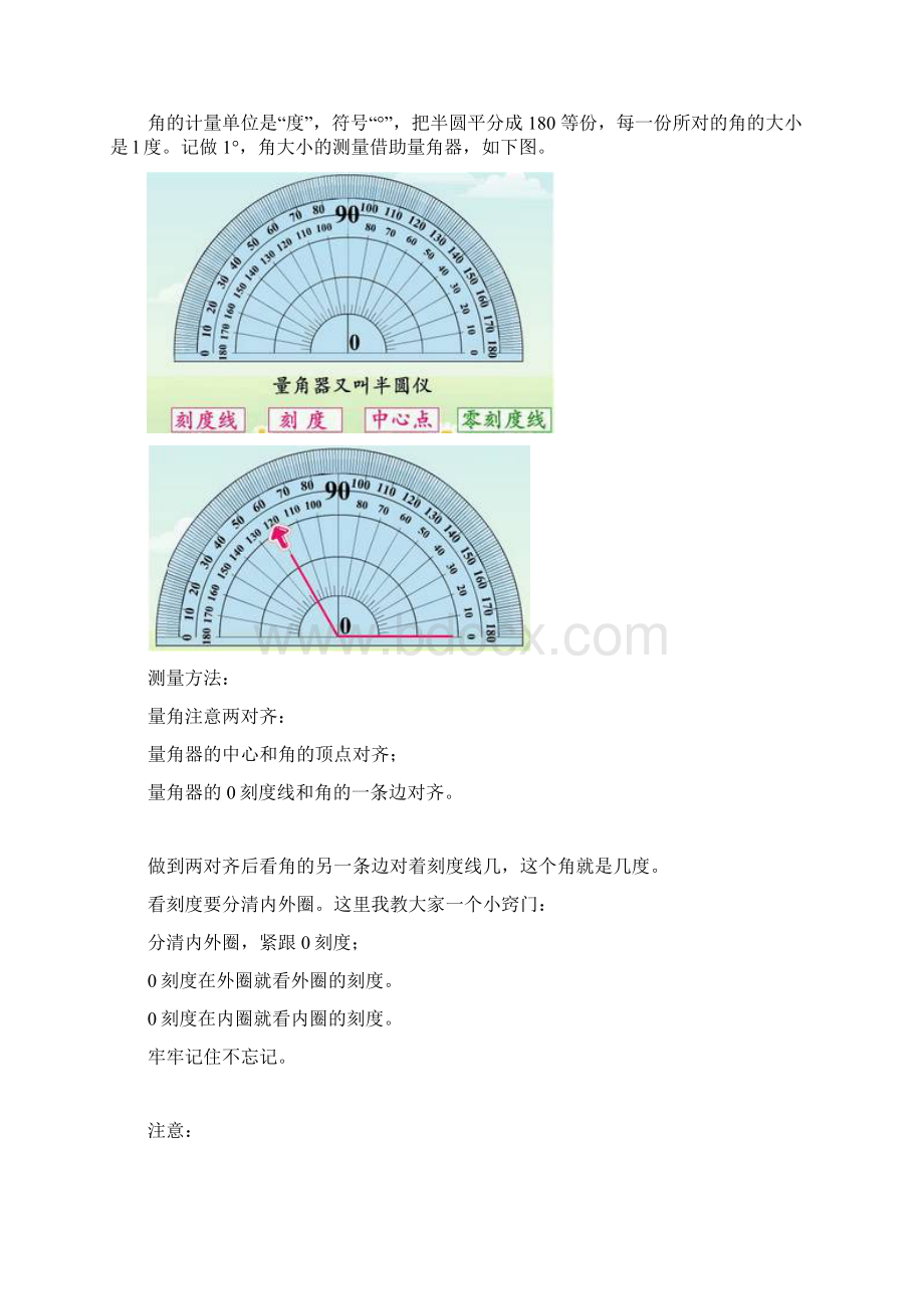 人教版四年级数学上册第三单元知识点.docx_第2页