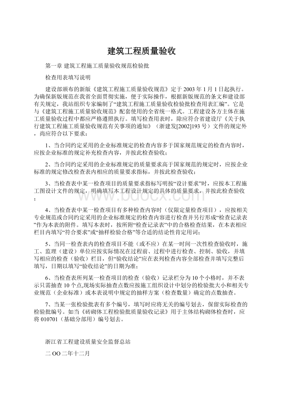 建筑工程质量验收.docx