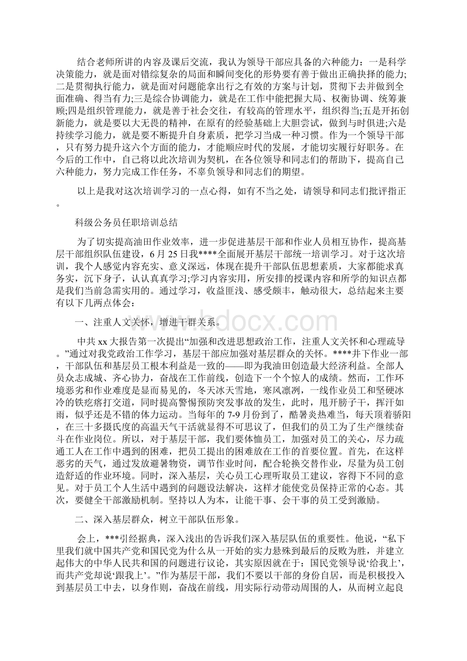 科级公务员任职培训总结.docx_第2页