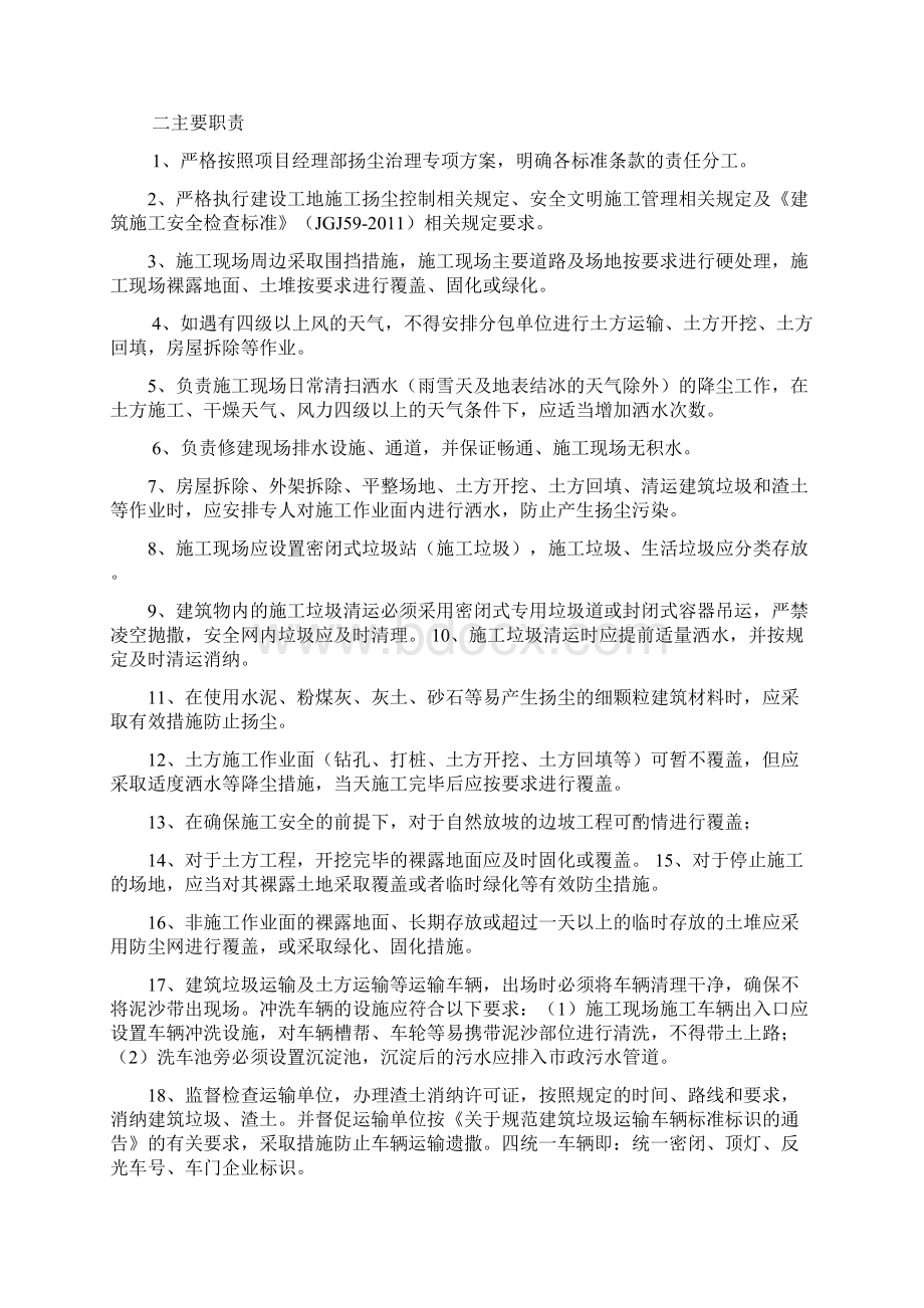 扬尘治理终端岗位责任制度.docx_第2页