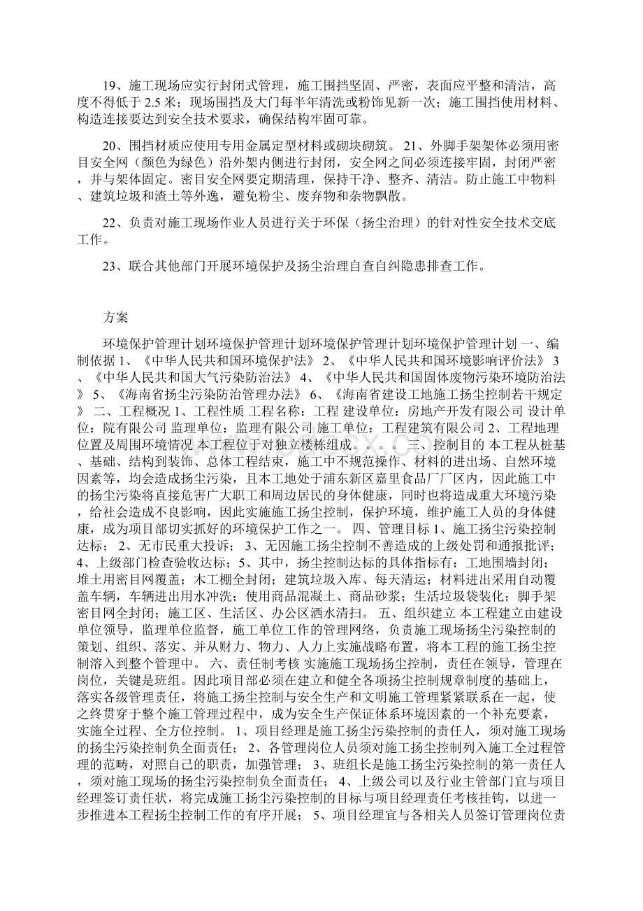 扬尘治理终端岗位责任制度.docx_第3页