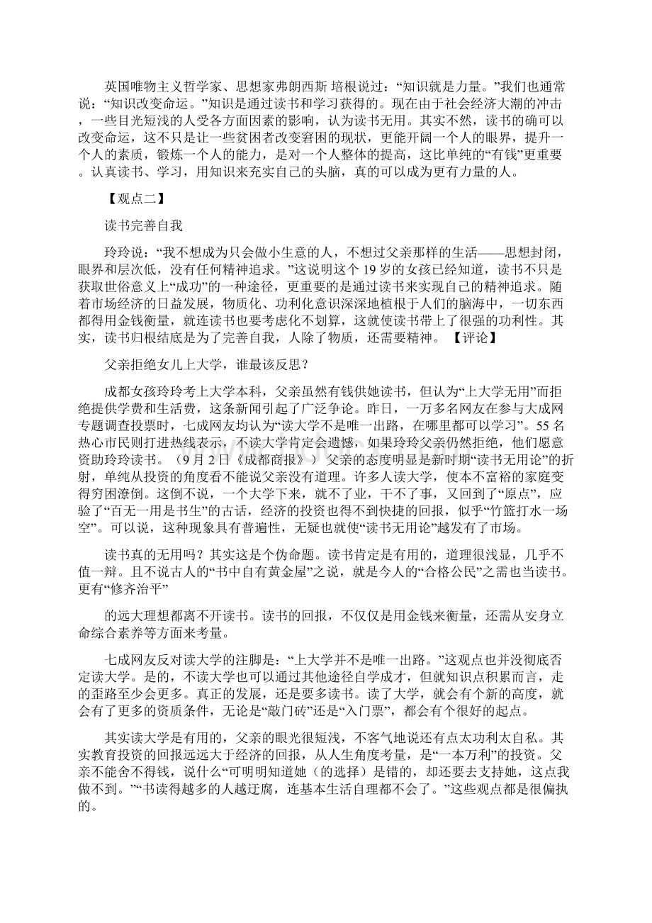 教育类作文素材讲解学习Word格式.docx_第2页