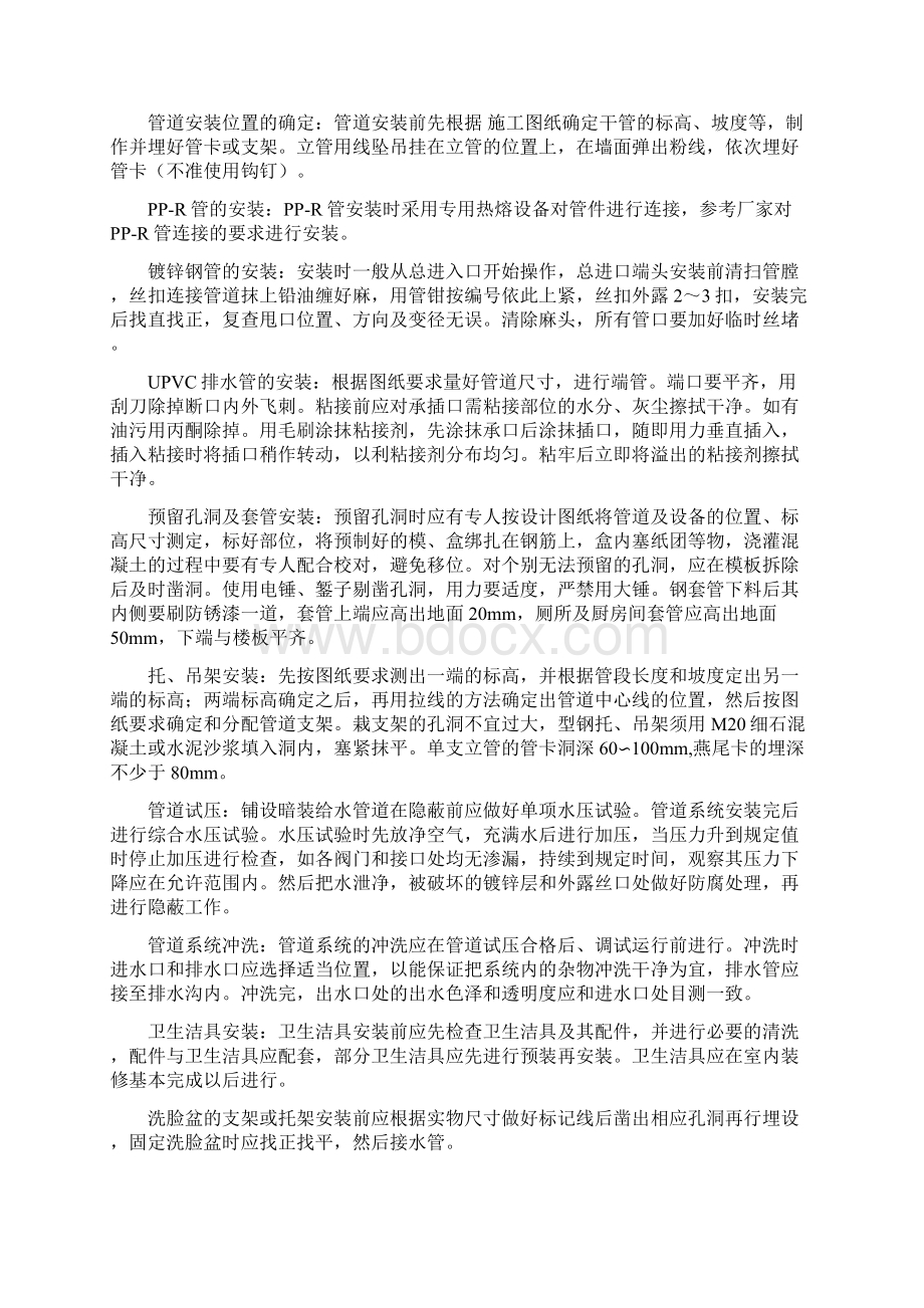 安装工程施工方案张家界资料.docx_第2页