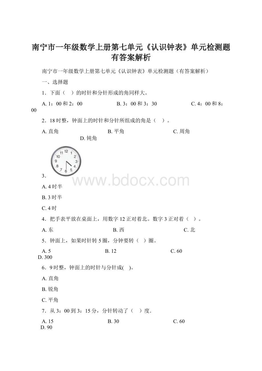 南宁市一年级数学上册第七单元《认识钟表》单元检测题有答案解析.docx_第1页