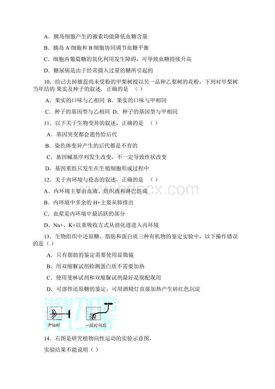 生物广东.docx_第3页