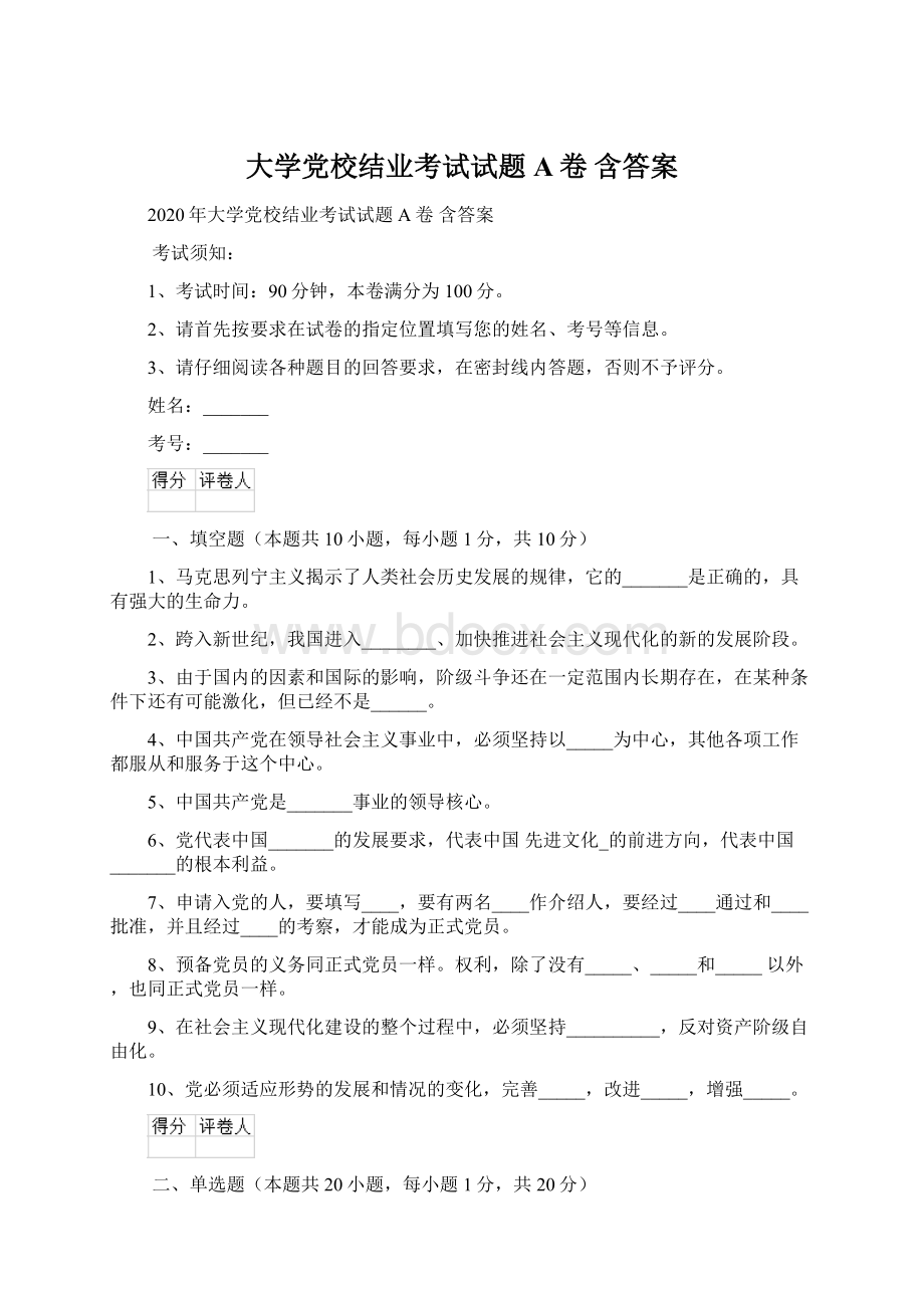 大学党校结业考试试题A卷 含答案.docx_第1页