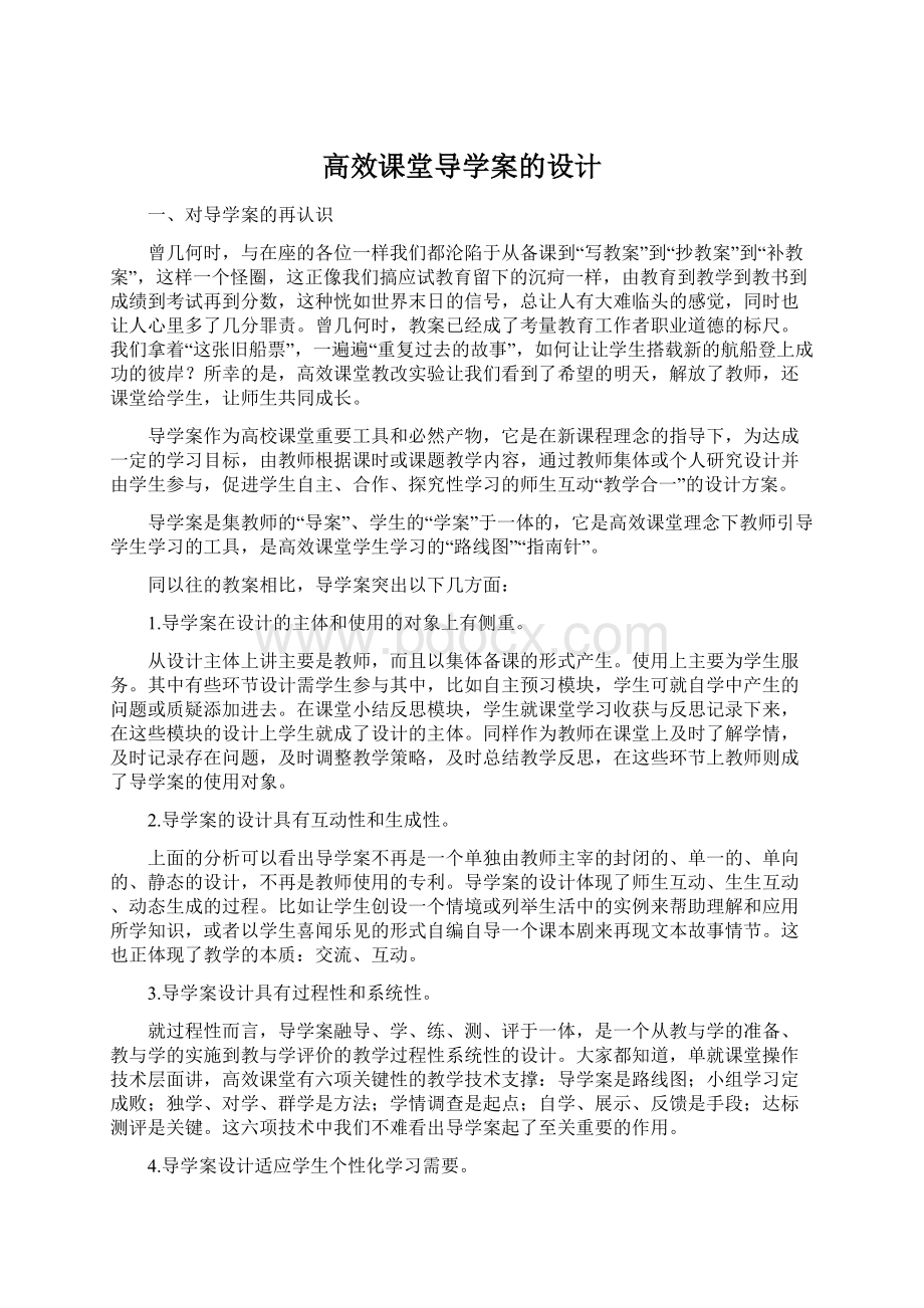 高效课堂导学案的设计.docx_第1页