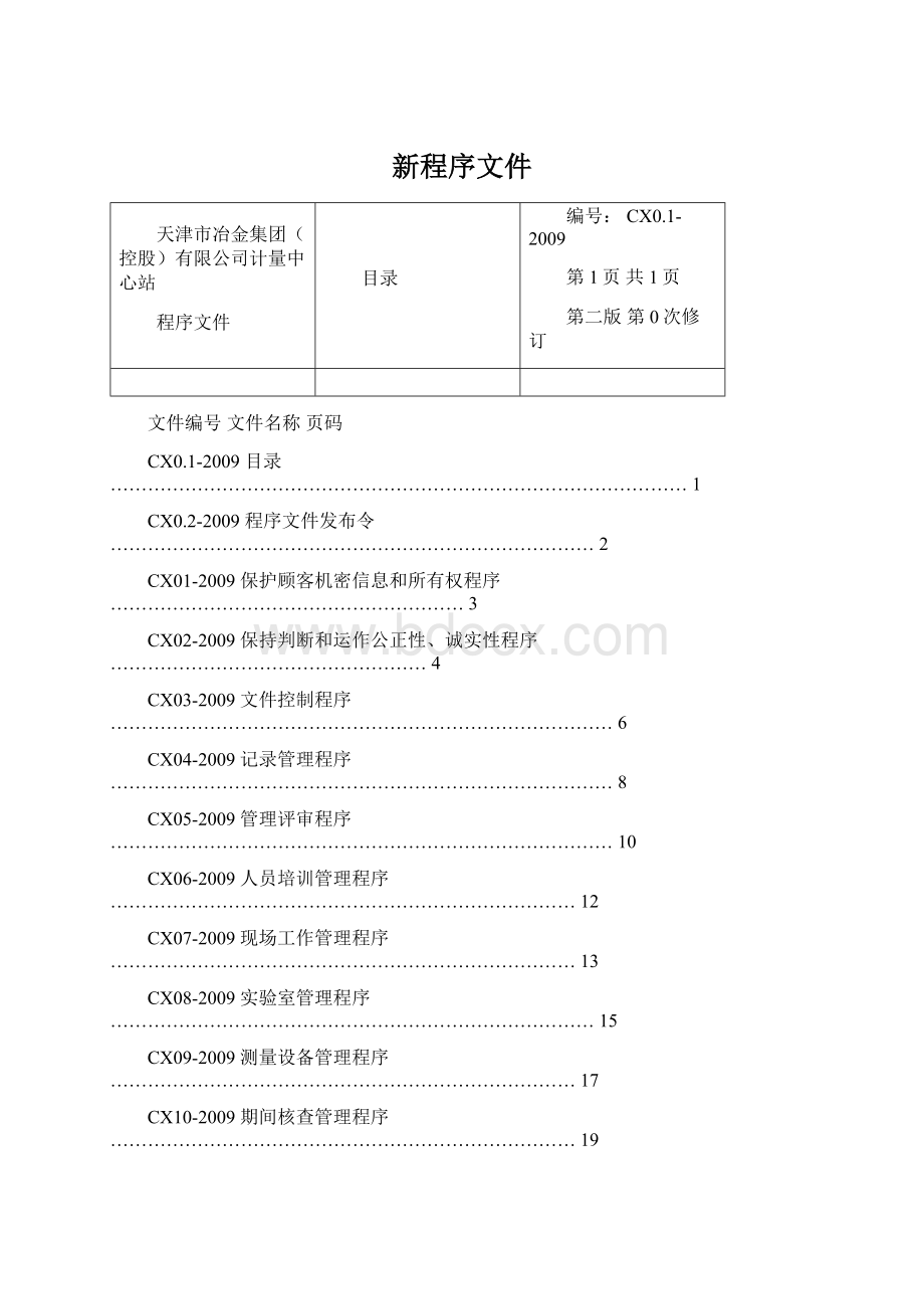 新程序文件.docx