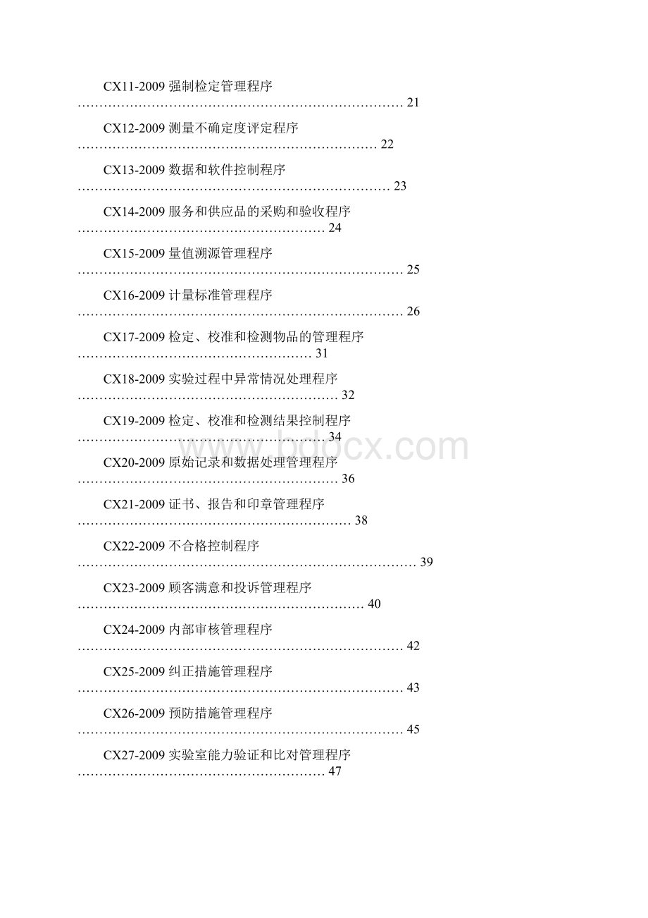 新程序文件Word格式文档下载.docx_第2页