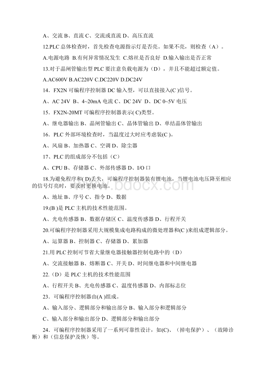 维修电工PLC复习题Word格式.docx_第2页