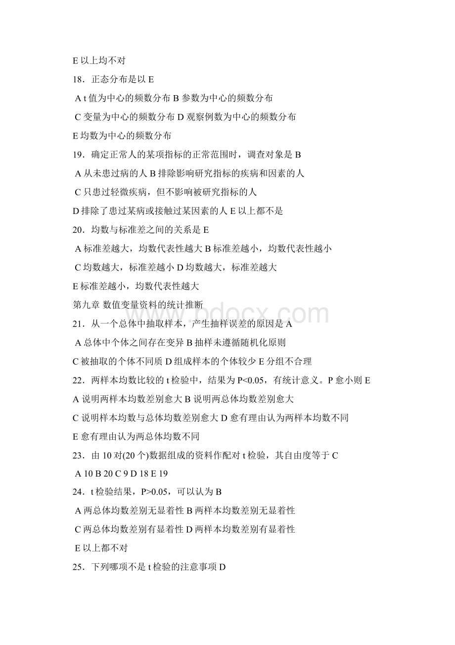 卫生统计学试题含答案.docx_第3页