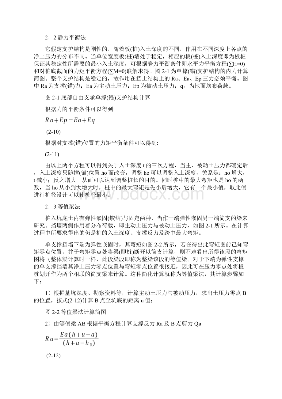 基坑支护设计方案.docx_第3页