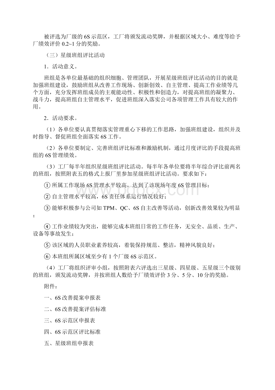 生产班组企业6S精益管理活动方案大全.docx_第3页