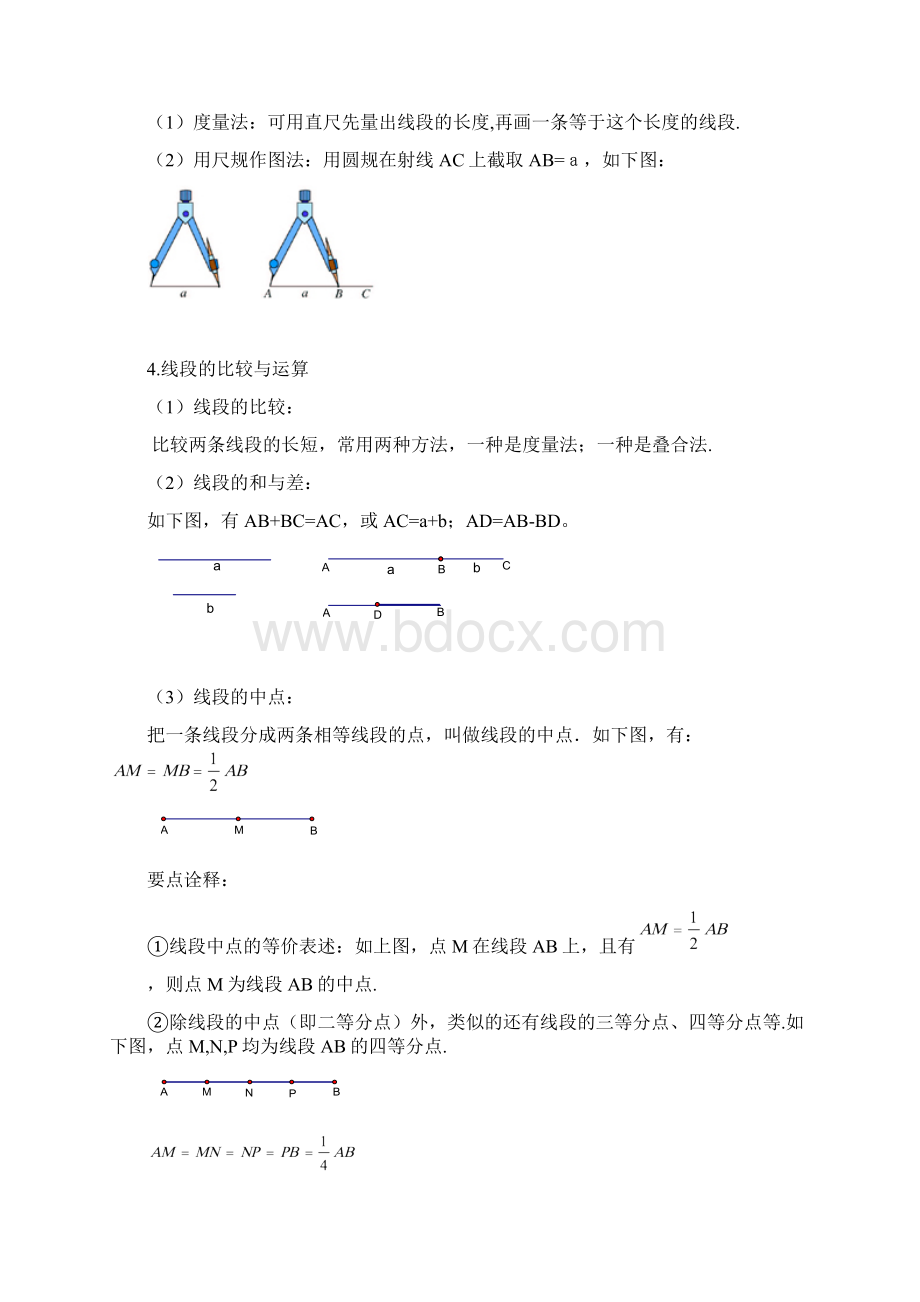 基本平面图形基础.docx_第2页