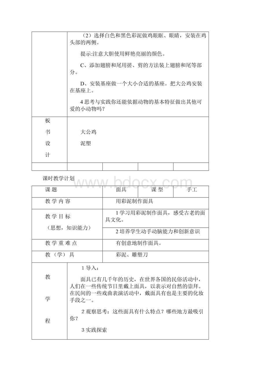 劳动与技术泥塑教案.docx_第2页