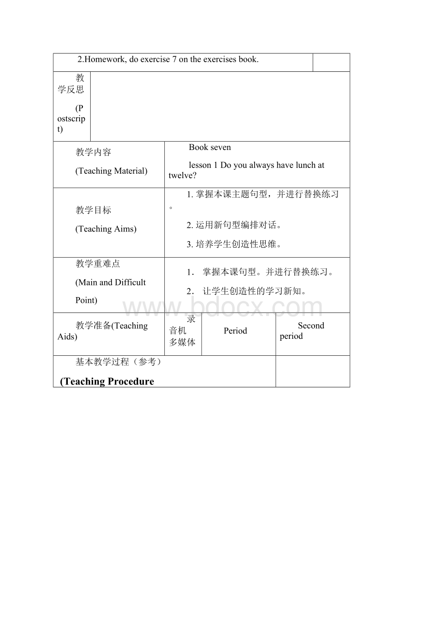 小学英语六年级第七册英语教案科普版全册.docx_第3页